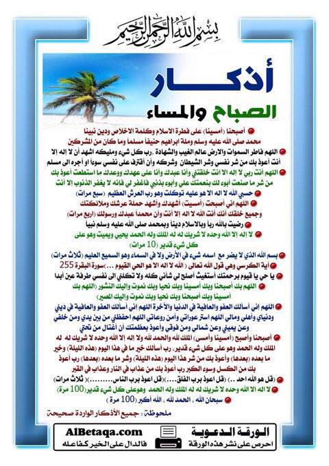 ﴿الله لا إله إلا هو الحي القيوم لا تأخذه سنة ولا نوم له ما في السموات وما في الأرض من ذا الذي يشفع عنده إلا بإذنه يعلم ما بين أيديهم وما خلفهم ولا يحيطون بشيء من علمه إلا بما شاء وسع كرسيه السموات والأرض ولا يؤوده حفظهما وهو العلي العظيم﴾ ⁧#اذكار_الصباح_و_المساء⁩