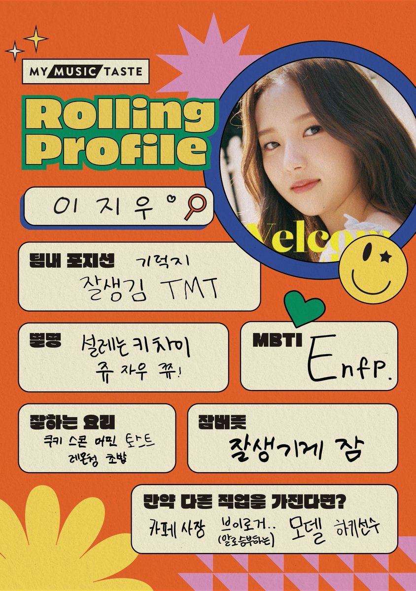 _mymusictaste's tweet photo. Rolling Profile written by the members of tripleS @triplescosmos❣️

MAKE for tripleS👉[https://t.co/EN6j7xt3FH]
Check out MyMusicTaste’s Video👉https://t.co/feKHrWwPAN

#tripleS #트리플에스 #トリプルS #MAKE #StopWishingStartMaking with #MyMusicTaste https://t.co/nuqyQ1t88B