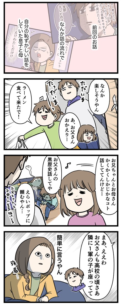 女子のアドバイスで思い切ってしまう
男子高校生の話マロ

#コミックエッセイ
#漫画が読めるハッシュタグ 