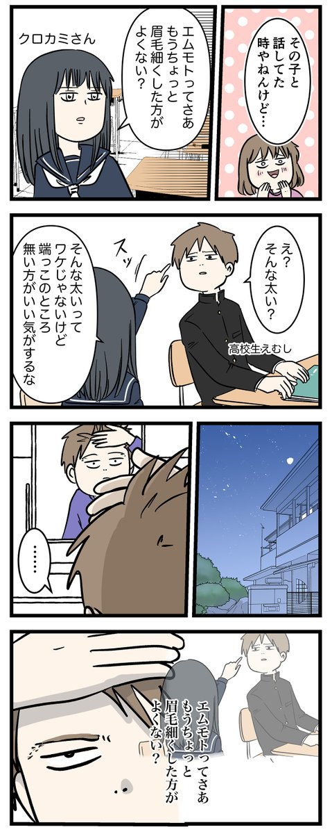 女子のアドバイスで思い切ってしまう
男子高校生の話マロ

#コミックエッセイ
#漫画が読めるハッシュタグ 