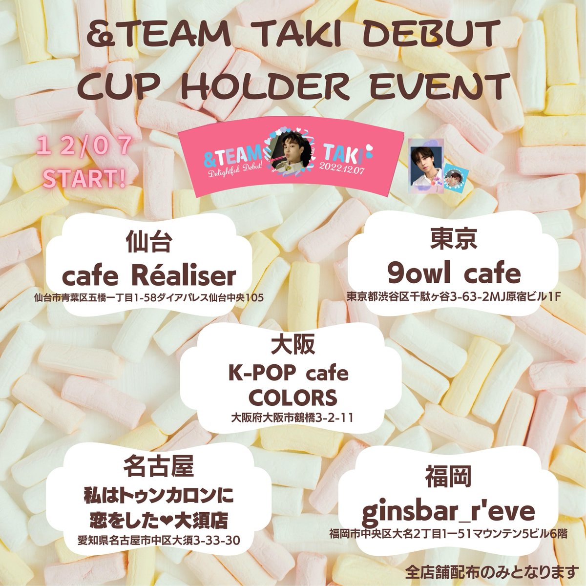 japan_taki's tweet photo. 🎉&amp;TEAM TAKI デビュー記念🎉
🥤Cup holder event🥤

🎁カップホルダー・トレカ・ステッカー

📅12/7~
仙台 @realiser_131_ 
東京 @9wol_cafe 
名古屋 @watakoi_osu
大阪 @KPOPcafe_COLORS  
博多 @GinsbarR 

一緒にタキくんのお祝いをしましょう！
是非お越しください😊

#andTEAM #TAKI https://t.co/R1FHo1Cw1b