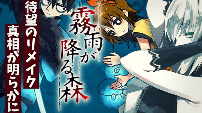 ╭━━━━━━━━━━━╮
       本日のYouTube配信
╰━━━━━v━━━━━╯

˗ˏˋ 今宵 21:00 から ˎˊ˗ Oo。.📣

待望の!! 今年一番楽しみにしてた!?

『#霧雨が降る森』リメイク版
の実況プレイをしますよっ٩( 'ω' )و

クリアまで全力で遊びます☔️

#にゃつめライブ

https://t.co/TRGQQF9LK4 