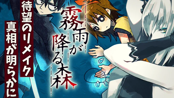 ╭━━━━━━━━━━━╮
       本日のYouTube配信
╰━━━━━v━━━━━╯

˗ˏˋ 今宵 21:00 から ˎˊ˗ Oo。.📣

待望の!! 今年一番楽しみにしてた!?

『#霧雨が降る森』リメイク版
の実況プレイをしますよっ٩( 'ω' )و

クリアまで全力で遊びます☔️

#にゃつめライブ

https://t.co/TRGQQF9LK4 