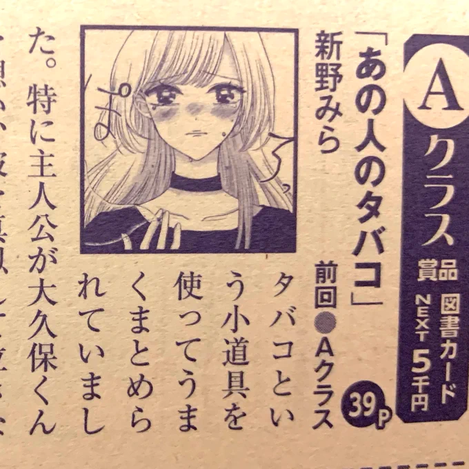 本日発売のCookieの誌面です✨Aクラスでした。
持ち込みしたときも沢山ご助言頂き感謝です🌸
来年からは同人活動控えめで賞メインに生きます!
えいえいおー!!! 