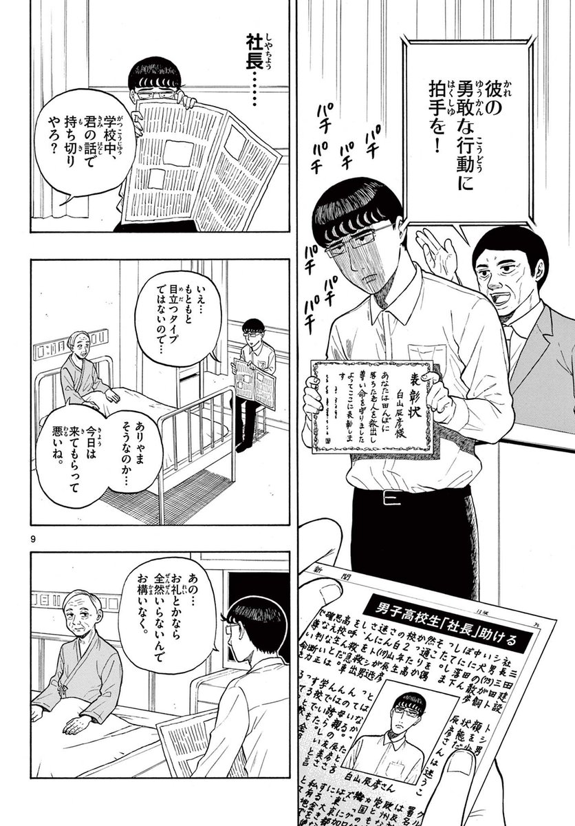 田舎の地味な高校生がお嬢様と付き合う話(2/13) 