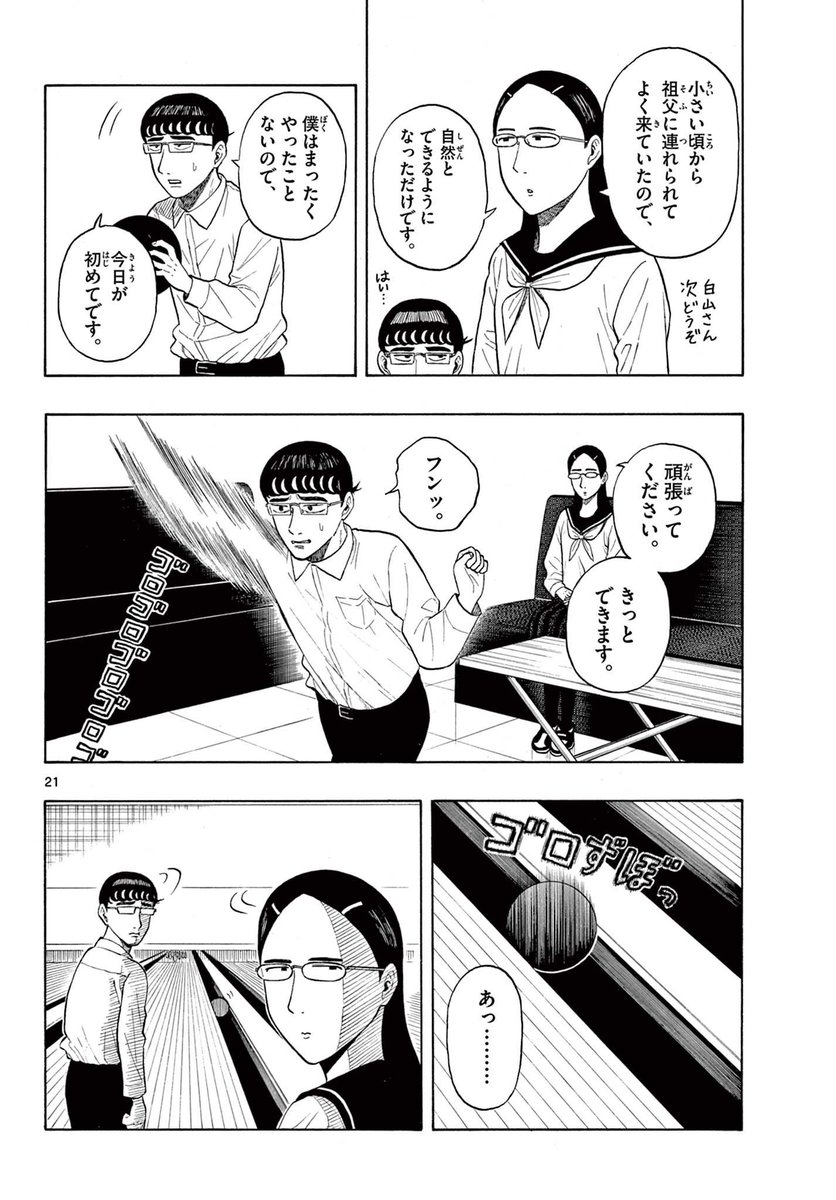 田舎の地味な高校生がお嬢様と付き合う話(5/13) 