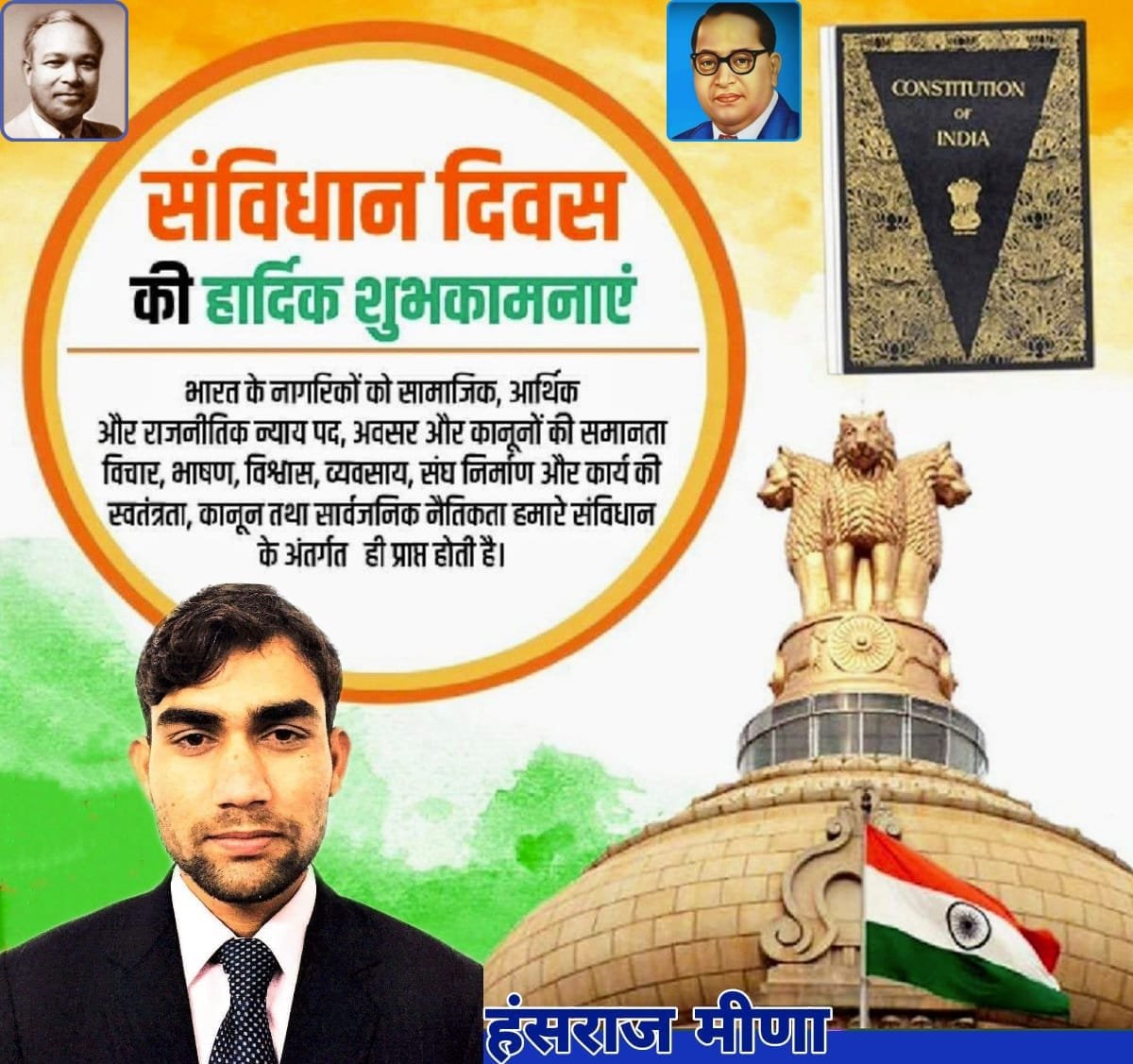 HansrajMeena's tweet photo. We the people of India...🇮🇳
Happy #ConstitutionDay to all .

I salute Dr Bhimrao Ambedkar, Jaipal Singh Munda and all the members of the constituent assembly who worked tirelessly to give India a constitution we are proud of. 

#संविधान_दिवस https://t.co/YFVWgTyiKg