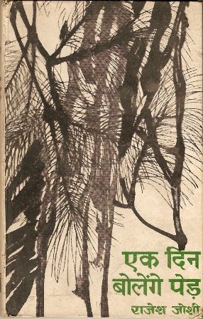 <a href="/KavyaKriti_/">#काव्य_कृति✍️</a> <a href="/Lekhni_/">लेखनी</a> <a href="/ParmarA03/">Arti Singh</a> <a href="/AarTee33/">आरती सिंह</a> <a href="/ArchanaVed/">Archana Sharma</a> <a href="/ShwetaJha01/">shweta Jha</a> <a href="/GeetaNatha/">GeetaNatha</a> <a href="/tripathiarun123/">Arun Kumar</a> <a href="/Tohopeislife/">Yogesh Mishra</a> <a href="/margret_017/">Margret.</a> <a href="/Yasmeen80859727/">Yasmeen khan🌸</a> <a href="/kr0271amit/">अमित🇮🇳</a> <a href="/alokrsrivastav/">Alok Ranjan Srivastav</a> <a href="/Sksio3/">सन्तोष 'एहसास'</a> <a href="/pareeknc7/">Narpati C Pareek 🇮🇳</a> <a href="/MengiKuldip/">Kuldip Mengi</a> <a href="/arorafbd/">arrora 🇮🇳</a> @Dev__Prakash <a href="/Syadav02/">Sunita Yadav</a> @Arvindhse2 <a href="/mkanoujia78/">Manoj Kanaujia (Rajak)</a> <a href="/madhuleka/">मधूलिका सिंह</a> <a href="/MrsMeenak/">Dr.𝐌𝐫𝐬 𝐌𝐞𝐞𝐧𝐚 𝐤 ツ♡</a> <a href="/DileepS94728729/">Dileep Singh</a> <a href="/VineshGaba/">Vinesh Gaba</a> <a href="/MaltiVishwaka12/">Malti Vishwakarma</a> @SaritaaroraS <a href="/DrPujaJha/">डॉ.पूजा</a> <a href="/vds31175/">Baaten साहित्य की</a> <a href="/pareek_rachana/">काव्या...</a> <a href="/kavyaoftheday/">#Kavya #काव्य 📖</a> <a href="/PeetamberC/">Peetamber meena former Crpf</a> <a href="/LLuckyghatela13/">Laxminarayan ghatela luckyghatela</a> पेड़ की तरह सोचता हूँ
पेड़ भर
ऊँचा उठकर।

पेड़ भर सोचता हूँ
पेड़ भर
चौड़ा होकर।

इसी से
जंगल नाराज़ है।

#राजेश_जोशी 
#लेखनी 
#विश्व_पर्यावरण_संरक्षण_दिवस