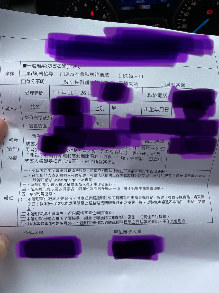 說到做到，為了保護家人，我已經報案完畢！

你不僅傷害我的老婆，我的女兒也在問為什麼陌生人要罵弟弟，另外你也把律師徹底惹怒了！

我已經在警察局完成報案動作，隨後律師也會去地檢署遞狀！

等著吧，躲在網路上的酸民！