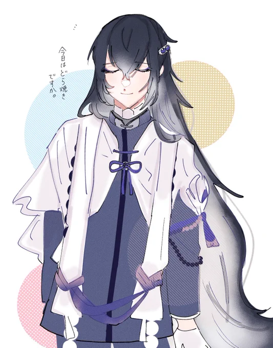 数珠丸さん 