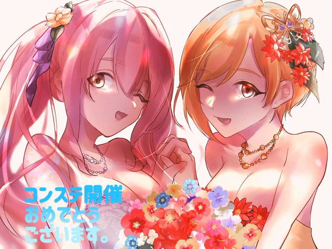 コンステ開催おめでとうございます。春はフィオレンティナの共演、秋は夕美ちゃんはいないけどお花が届いたみたいですね。琴歌ちゃんの活躍見守りましょう! 