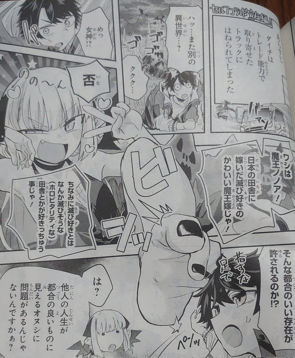 また今回は無敵商人と魔王が田舎に嫁いだらのセルフコラボ漫画も載っておりますー!魔王がマオウに出張しました!サンキュー電撃マオウ!! 
