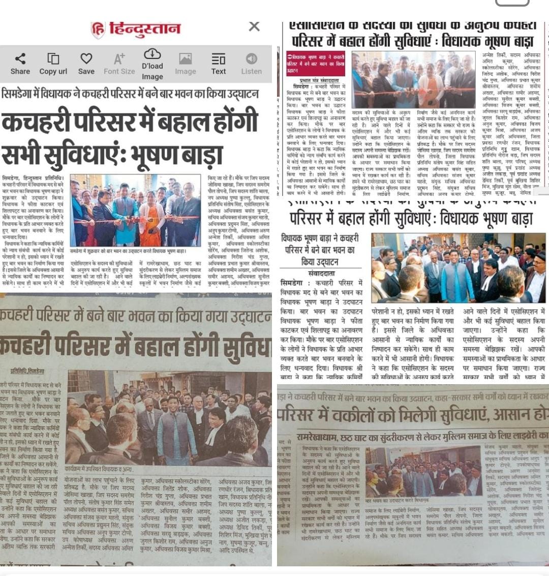 bhushan_bara's tweet photo. आज के अखबारों में बार भवन का उदघाटन समारोह।
सभी #पत्रकार बंधुओं का आभार।
@INCJharkhand
@HemantSorenJMM @avinashpandeinc @RajeshThakurINC 
@Alamgircongress https://t.co/RsdFByGqAi