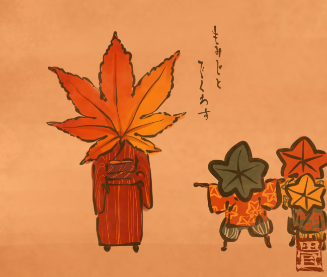 紅葉妖怪④ 