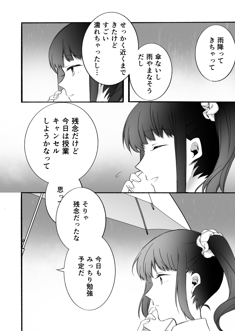 雨の日に家庭教師の先生に会いたいJKのお話(1/2) #創作百合フェスタ 