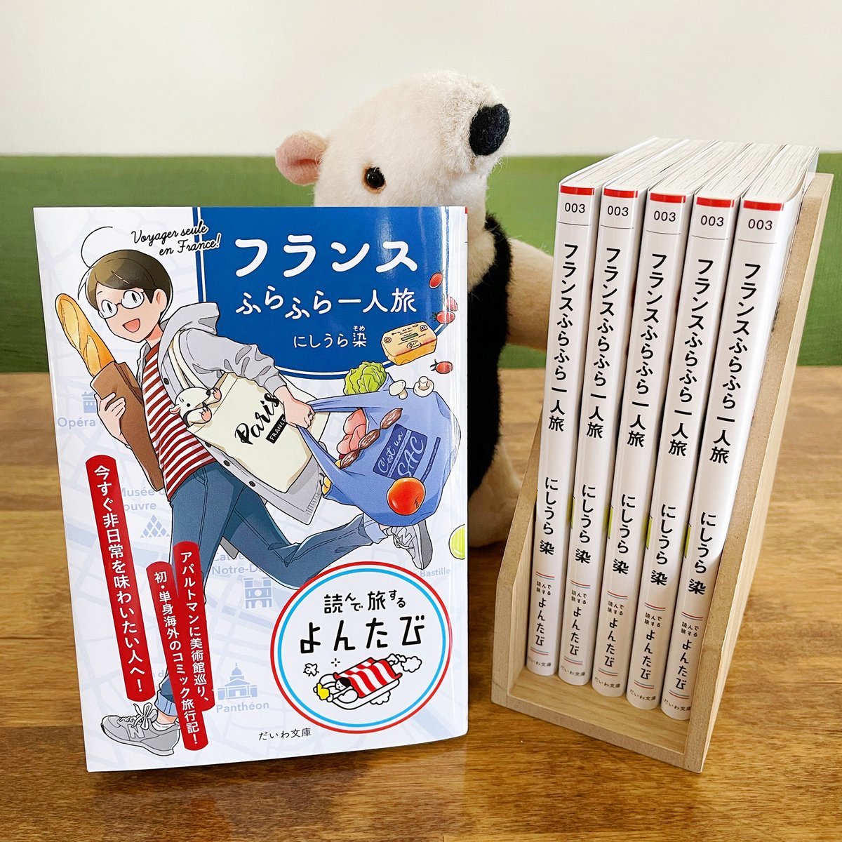 ちなみに先日『フランスふらふら一人旅 』の「パリ・美術館巡り編」と「パリ・アパルトマン生活編」を合本して書き下ろしを加えた本が文庫で発売されました。コミティア142でのスペース販売はありませんが1冊見本を展示するので、よければ見ていってください〜!
書籍情報👉 https://t.co/yaYQ2INj8P 