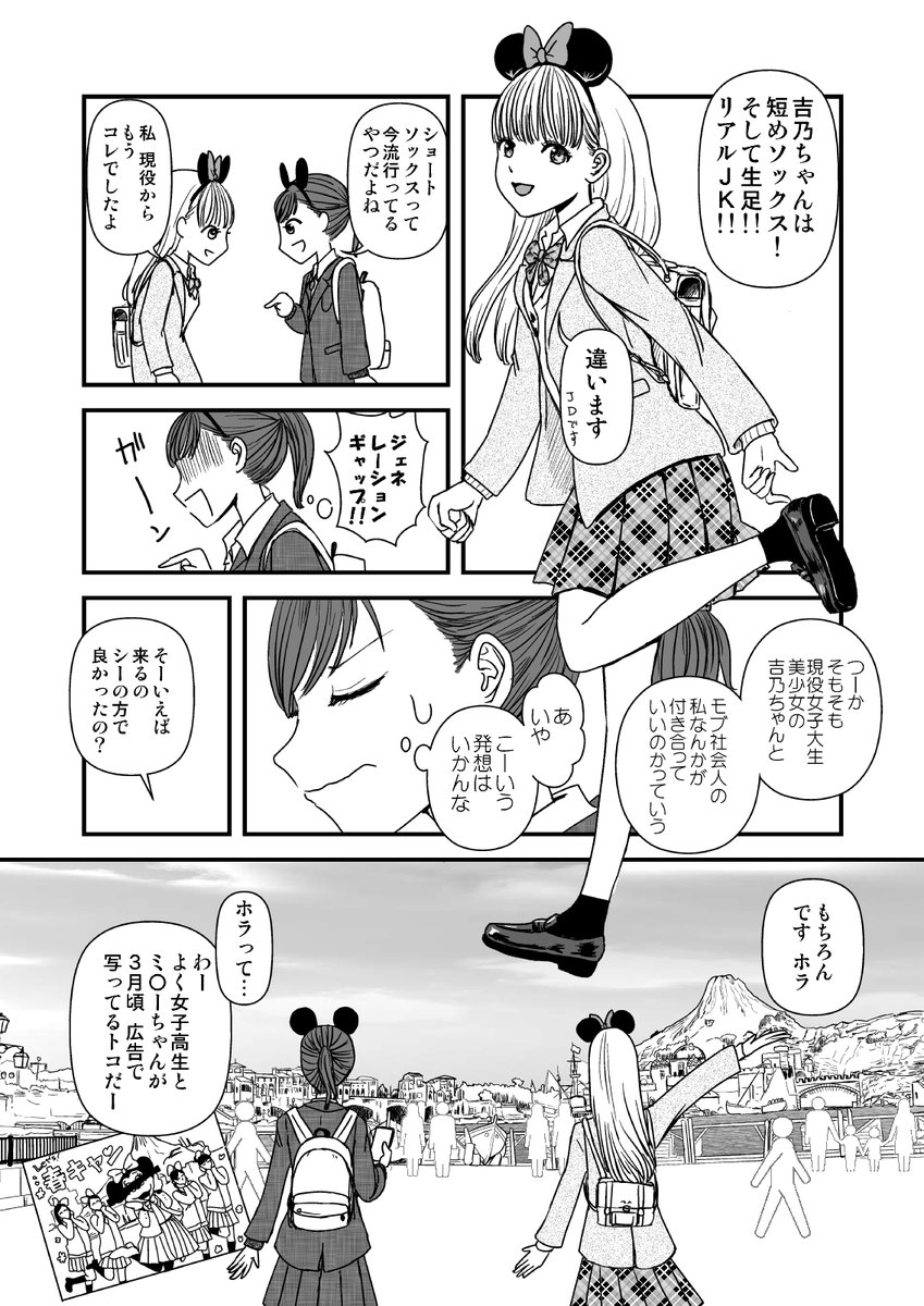 社会人と大学生の百合カップルが初デートで制服ディ○ニーする話1/6 #漫画が読めるハッシュタグ  #創作漫画 #創作百合 