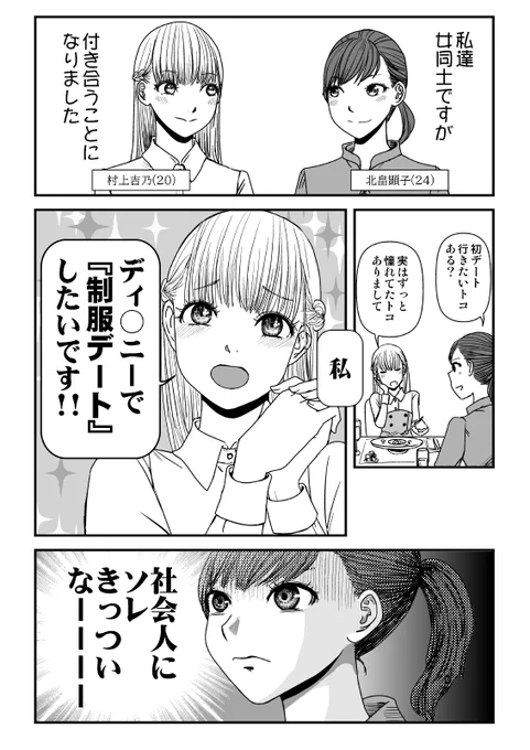 社会人と大学生の百合カップルが初デートで制服ディ○ニーする話1/6 #漫画が読めるハッシュタグ  #創作漫画 #創作百合 