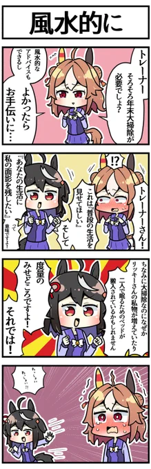 大掃除キタちゃん

#ウマ娘 