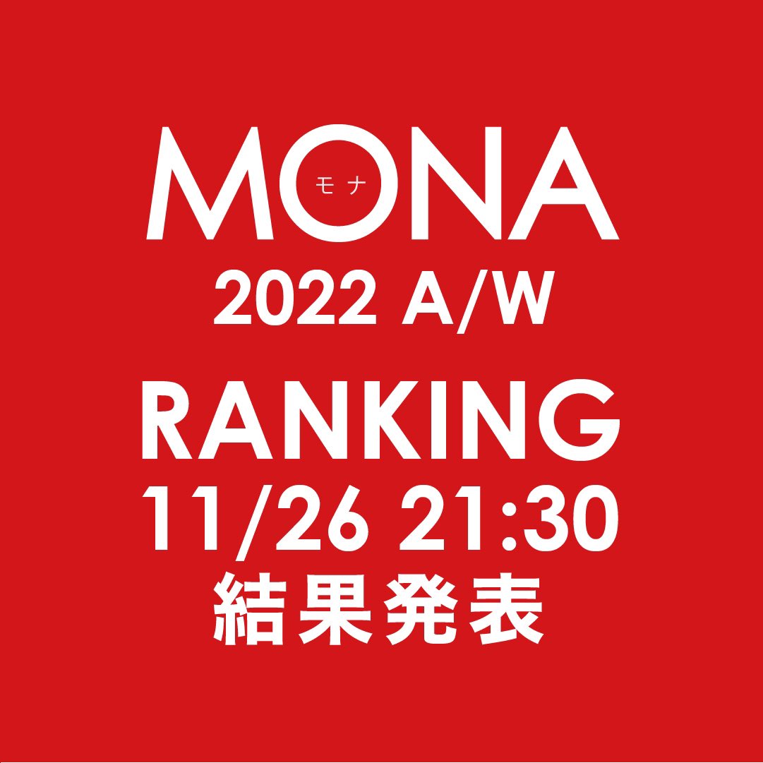 mona_magazine's tweet photo. 【緊急告知】

2022A/W MONAモデルランキング

2ヶ月間にわたるMONAモデルランキング
毎日たくさんの応援ありがとうございました！

ランキングの結果発表を
11/26 21:30～SHOWROOM配信にて行います！

https://t.co/m2A1tRQabN

https://t.co/7nHoQx4CjG

#MONA
#ランキング https://t.co/iuV2vjgB2U