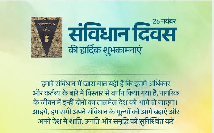 दर्जनों भाषा, सैकड़ों विधि, हजारों विधान है, 
जो जोड़कर सबको साथ रखें, वह संविधान है...