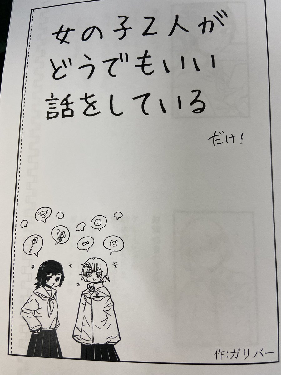 コピー本ができている
だけ! 