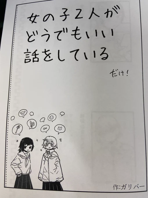 コピー本ができている
だけ! 