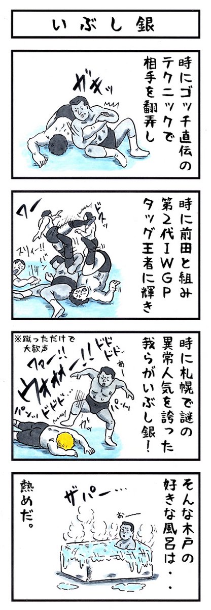 そうか。
今日はいい風呂の日か。
#味のプロレス #今日は何の日 