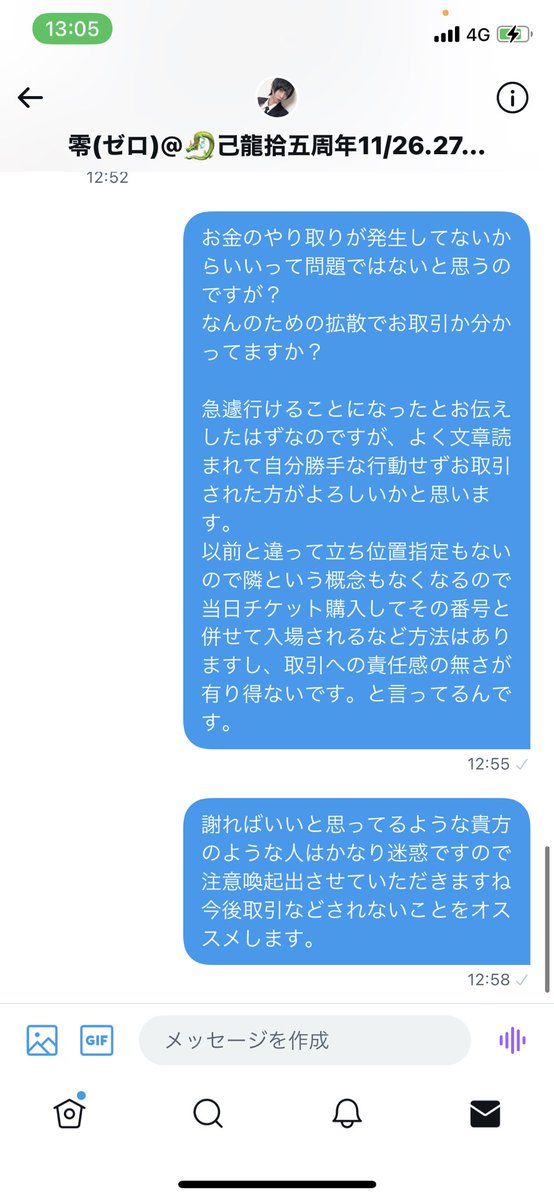 yukiminooshiri's tweet photo. 来れなくなった友人分のチケットをお譲り出していて、お取引になりましたが、当日友人が参戦できることになったからとドタキャンされました。
今後お気をつけください。 https://t.co/3OZP4ry3Y2
