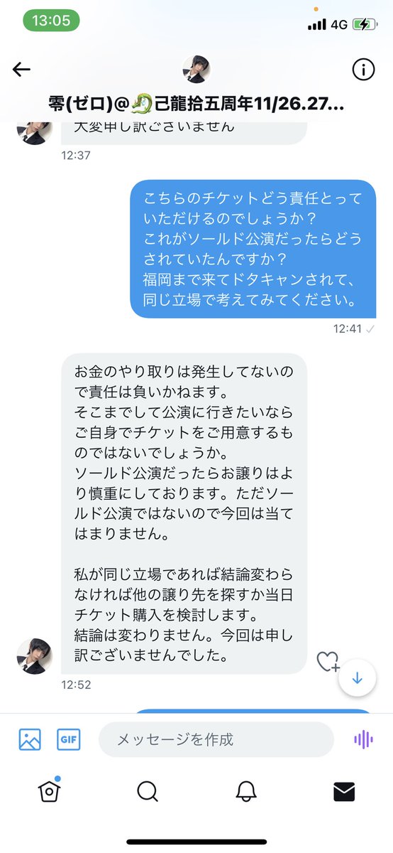 yukiminooshiri's tweet photo. 来れなくなった友人分のチケットをお譲り出していて、お取引になりましたが、当日友人が参戦できることになったからとドタキャンされました。
今後お気をつけください。 https://t.co/3OZP4ry3Y2