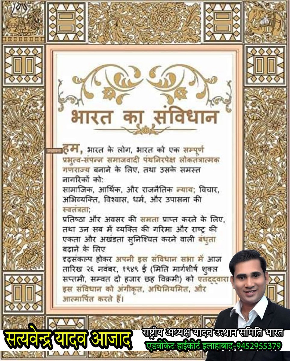 YadavUtthanS's tweet photo. भारतीय संविधान दिवस की आप सबको बधाई एवं शुभकामनाएं!!! https://t.co/MM0r8LK38Z