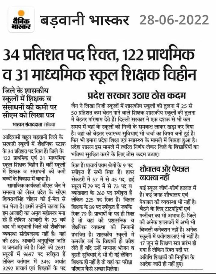 Sir ji नमस्कार🙏
शिक्षक भर्ती वर्ग 2 में उपेक्षित विषयो मे पद वृद्धि करवा दो हम आपके आभारी रहेगे🙏जनजाति विभाग मे नाम मात्र के पद दिए है जबकि आदिवासी क्षेत्रो की स्कूलो मे हजारो पद रिक्त है हम उम्रदराज हो रहे सर जी🙏😭 <a href="/ChouhanShivraj/">Shivraj Singh Chouhan</a> <a href="/DrSumerSolanki1/">Dr. Sumer Singh Solanki</a> <a href="/Indersinghsjp/">इन्दरसिंह परमार</a> <a href="/JM_Scindia/">Jyotiraditya M. Scindia</a>