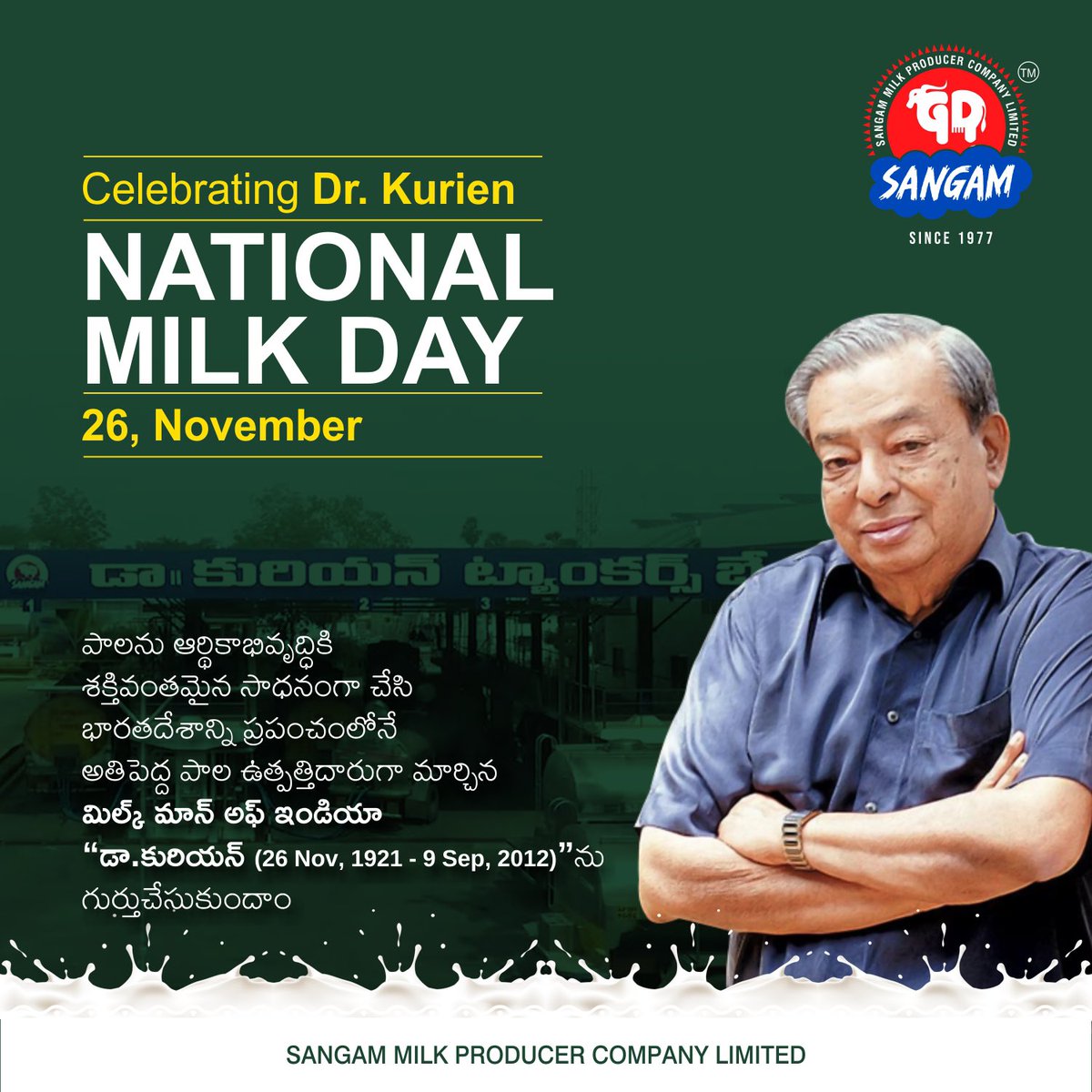 sangamdairyap's tweet photo. పద్మశ్రీ, పద్మ భూషణ్, పద్మ విభూషణ్ , కృషి రత్న, శ్వేత విప్లవకారుడు స్వర్గీయ శ్రీ వర్గీస్ కురియన్ జయంతి నివాళులు
"జాతీయ పాల దినోత్సవ శుభాకాంక్షలు"
#NatinolMilkDay
#NationalMilkDay2022
#NDDA
#SangamDairy https://t.co/Ew5g1QSROi