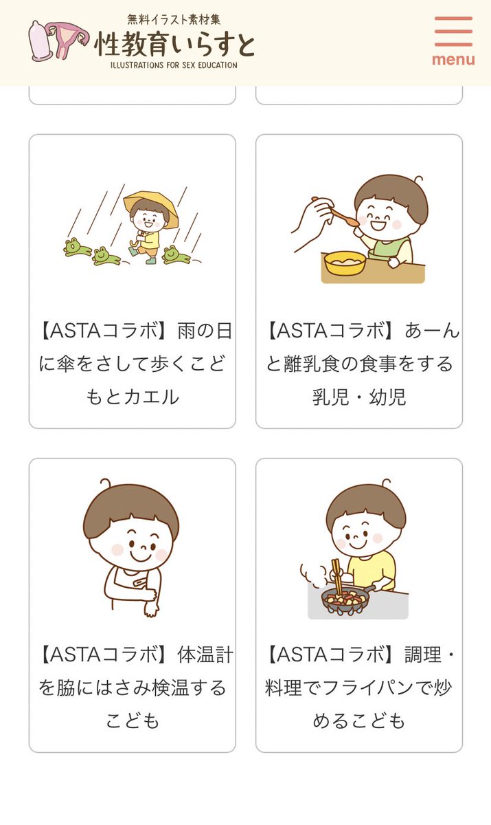 性教育いらすと 11 26コラボイラスト公開 Seikyouiku Illu Twitter