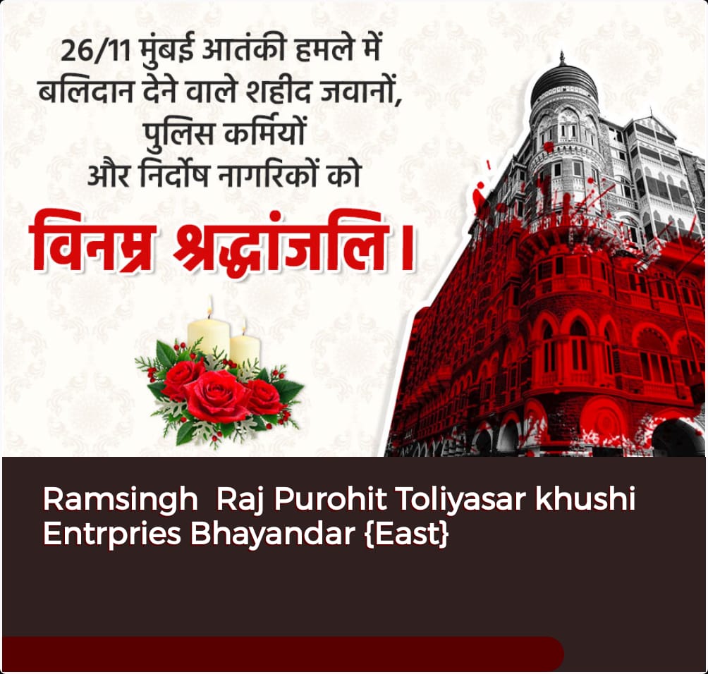 वीर शहीदो को शत शत नमन