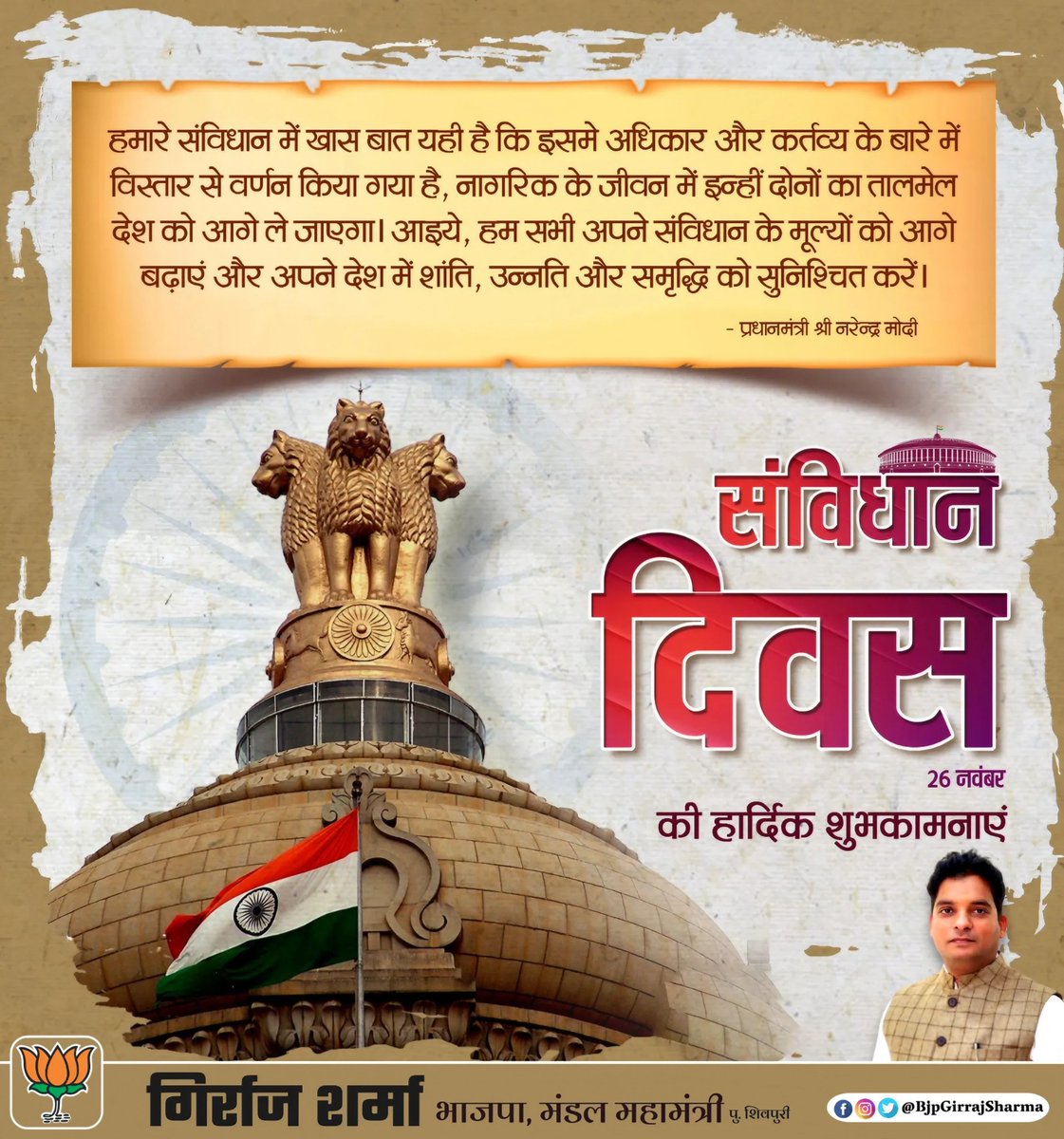 BjpGirrajSharma's tweet image. समस्त देशवासियों को #संविधान_दिवस की हार्दिक शुभकामनाएं।

#Sambidhandiwas