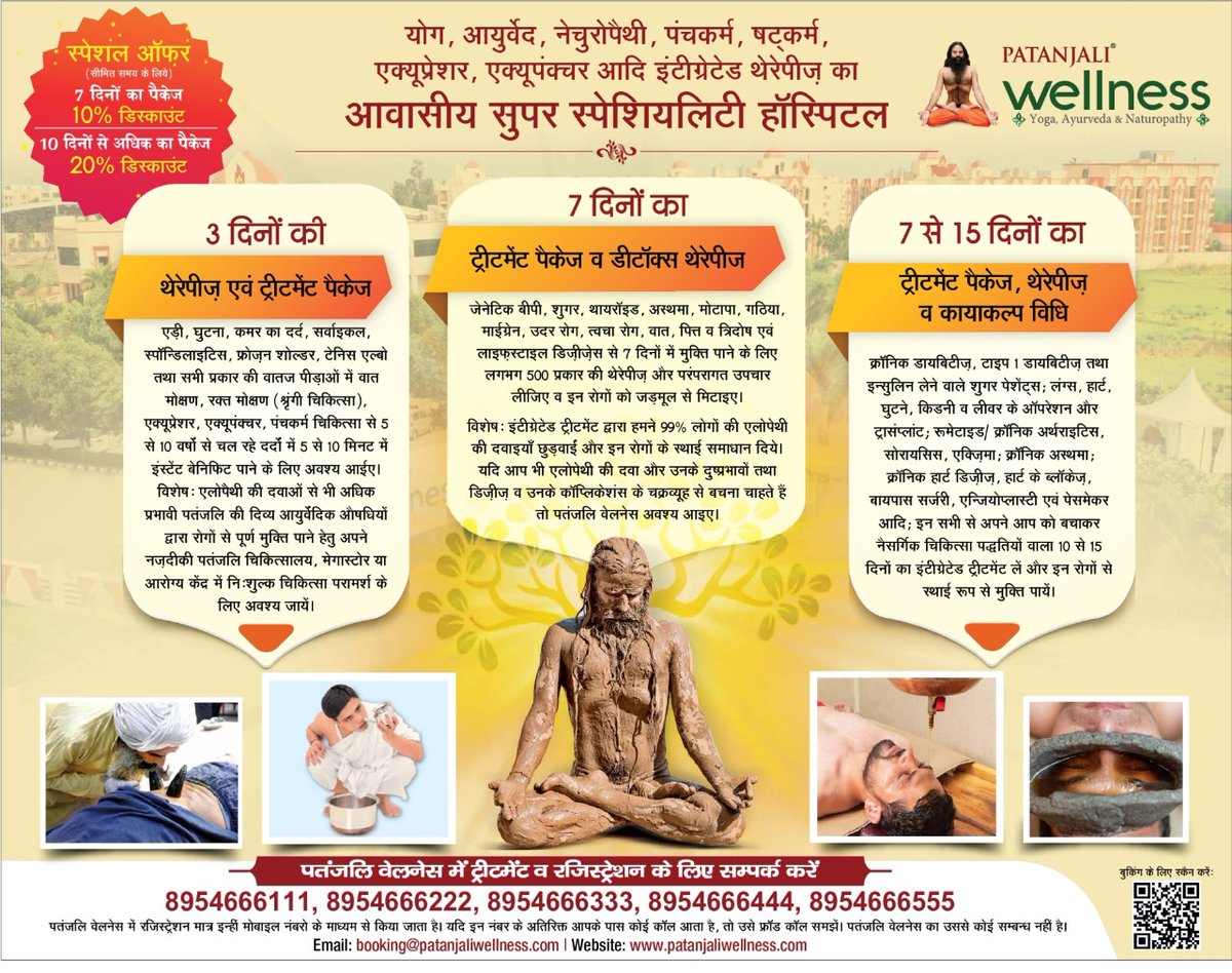 योग, आयुर्वेद, नेचुरोपैथी, पंचकर्म, षट्कर्म, एक्यूप्रेशर, एक्यूपंक्चर आदि इंटीग्रेटेड थेरेपीज़ का आवासीय सुपर स्पेशियलिटी हॉस्पिटल

स्पेशल ऑफर (सीमित समय के लिये) 
👉7 दिनों का पैकेज 10% डिस्काउंट
👉10 दिनों से अधिक का पैकेज 20% डिस्काउंट

#PATANJALIWEllNESS #Yoga #Ayurveda