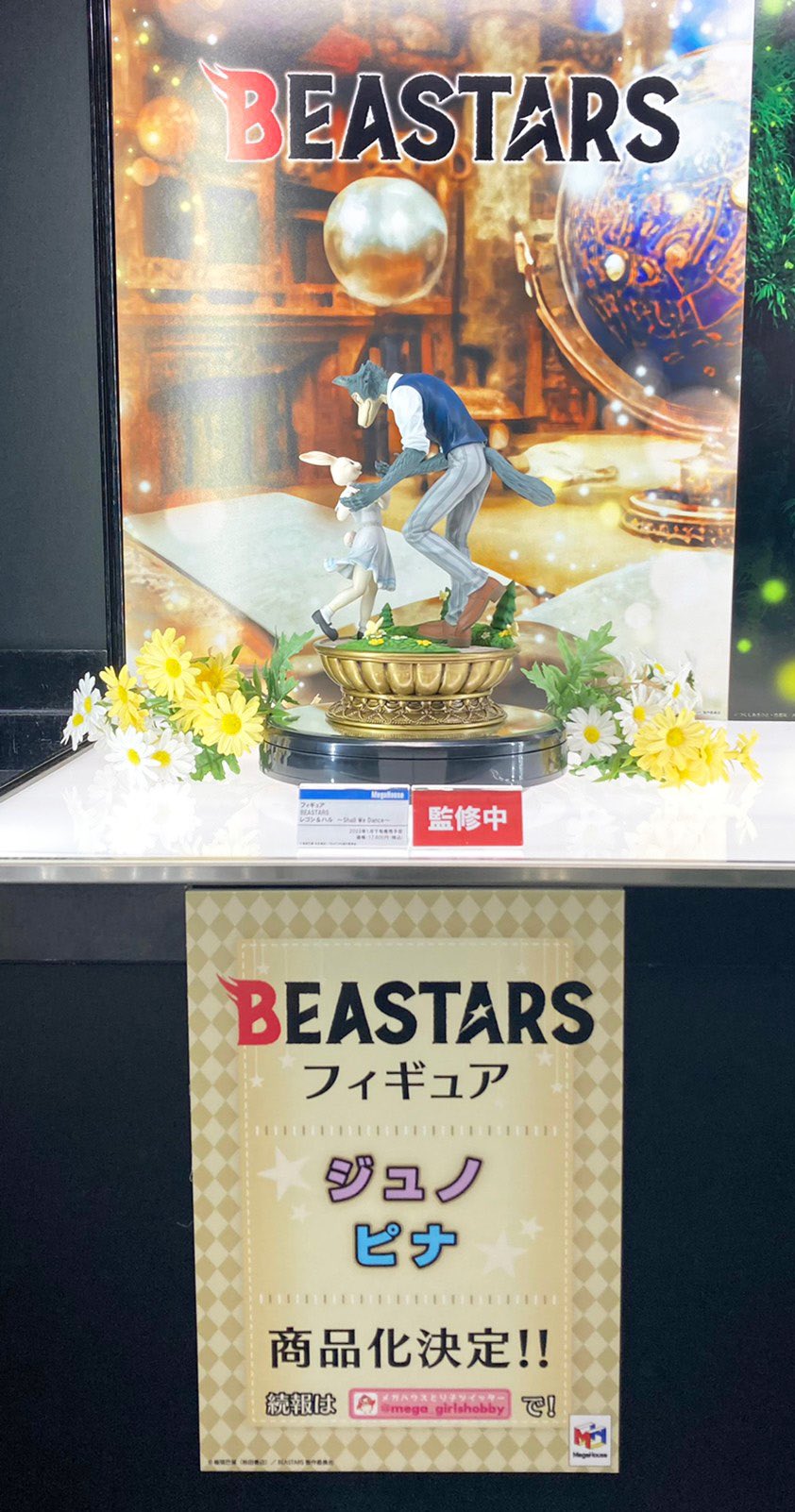 メガハウス　BEASTARS ジュノ フィギュア 限定販売】BEASTARS ジュノ 完成品フィギュア[メガハウス]《在庫
