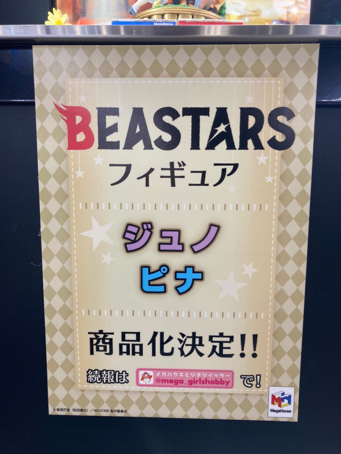 ビースターズ　ピナ　フィギュア フィギュア BEASTARS ピナ | フィギュア・プラモデル