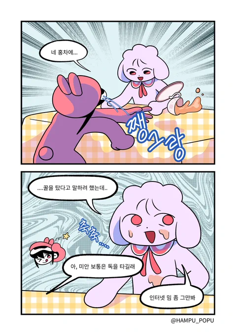네 홍차에... 