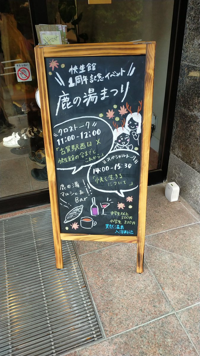 今日はこちらのイベントに。
トークあり、グルメあり
自然あり、温泉ありの
ゆるやかな時間を満喫してます。 https://t.co/Fjkzl7CSll https://t.co/LviBKsjHUi