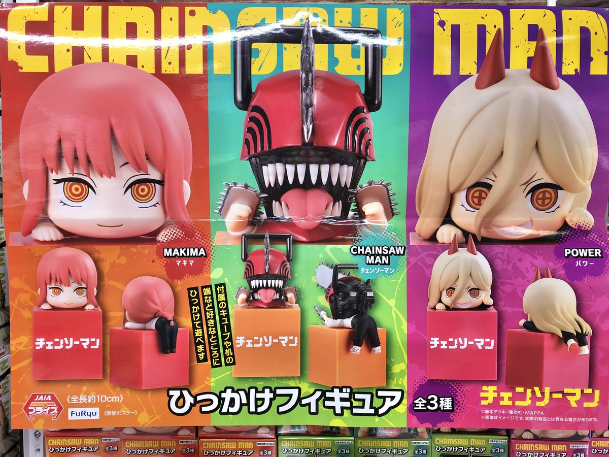 室外 チェンソーマン ひっかけフィギュア 3種セット | madch.edu.in