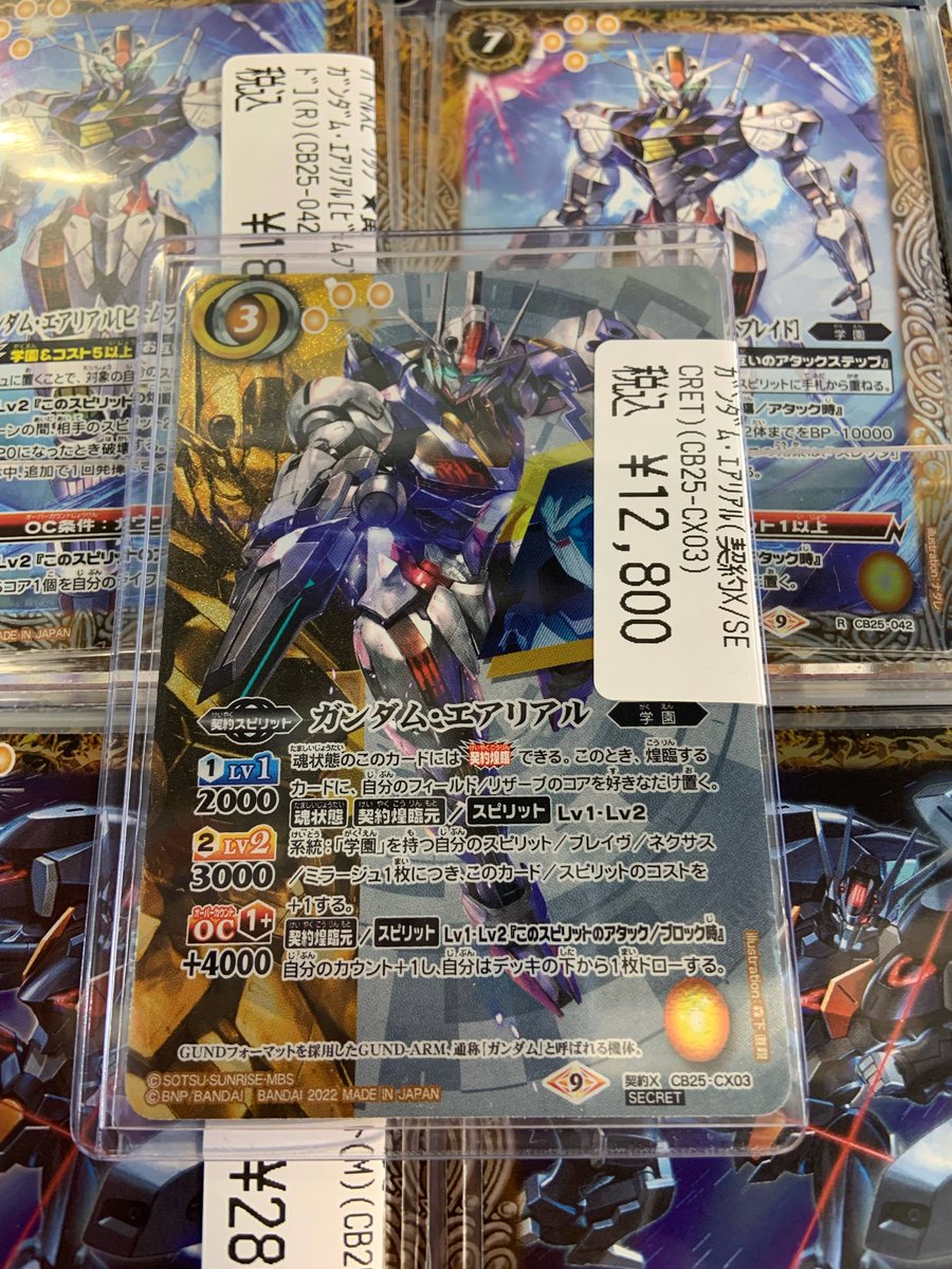 ガンダムカード引退品M以上のレアリティ