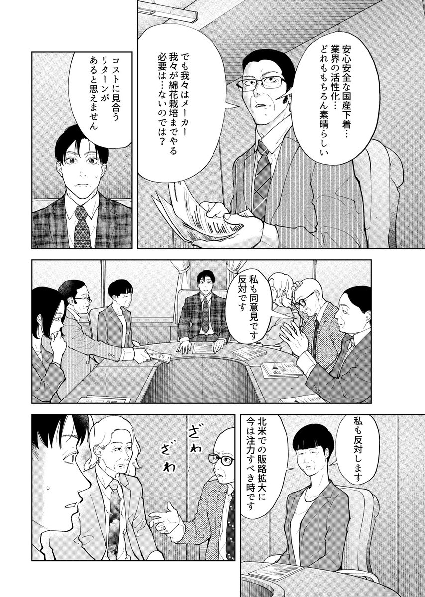 自信を無くしたお飾り社長が新入社員に助けられてく話24①
@comicdays_team 