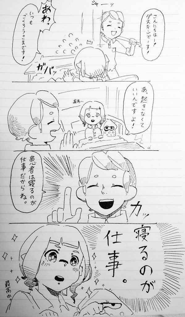 お掃除のおじさんが来た時の事
※入院中
※イカタコ代用してます 