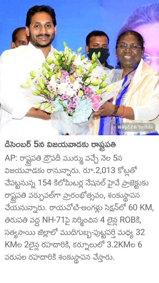 manaWGodavari's tweet photo. డిసెంబర్ 5న విజయవాడకు రాష్ట్రపతి 👌👌

#CMYSJagan #DroupadiMurmu #AndhraPradesh https://t.co/85YhhkhAlX