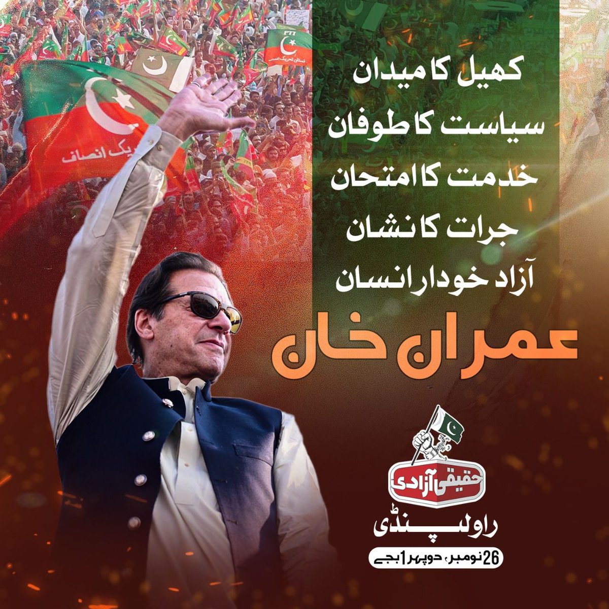 Shaz_Group's tweet photo. Govt 'ruthlessness' drove PTI to walk on D-Chowk, says Imran Khan

#قوم_کا_مطالبہ_انتخابات
@TeamVOP https://t.co/zdK7wyuwdv