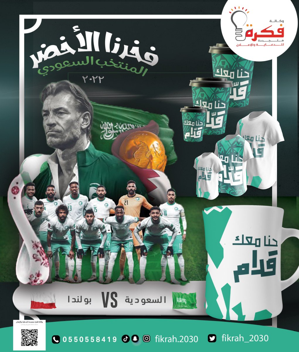 fikrah_2030's tweet photo. للوطن في فنونك مخلص النية 💚🇸🇦💚🇸🇦 وسط كل المــلاعب صيتكـم عـالي
#للنهائي #قدام #المنتخب_السعودي #المنتخب_السعودى #كأس_العالم_قطر2022 #WorldcupQatar2022 https://t.co/8O1yFDOn3L