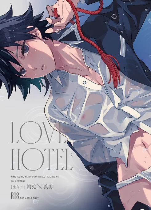 12/11 さびしくないようぎゅっとして新刊表紙です本文はまだですよろしくお願いいたします!!(錆義 生存if R18) 