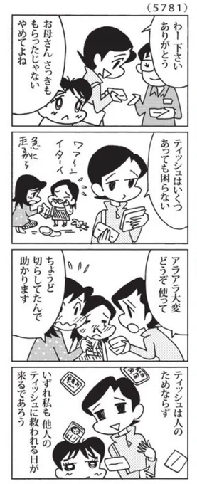 最近の「ウチの場合は」さいたま市立漫画会館に来て下さった松田洋子さんが、帰りに鼻血女児に遭遇しティッシュをあげたそうです。 #毎日新聞夕刊 